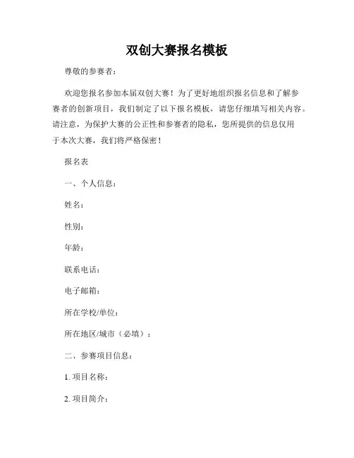 双创大赛报名模板