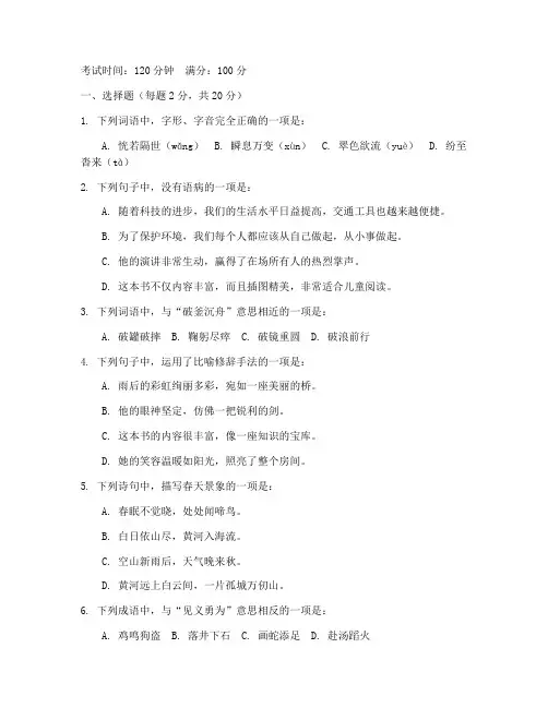 龙湖区初二期末语文考试试卷