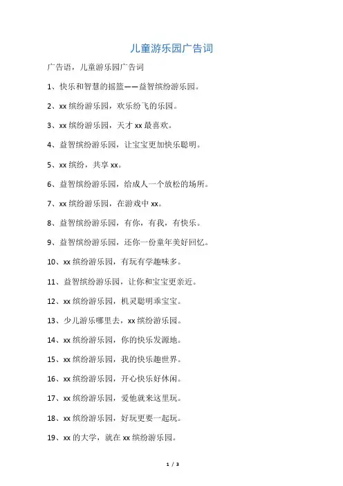 儿童游乐园广告词