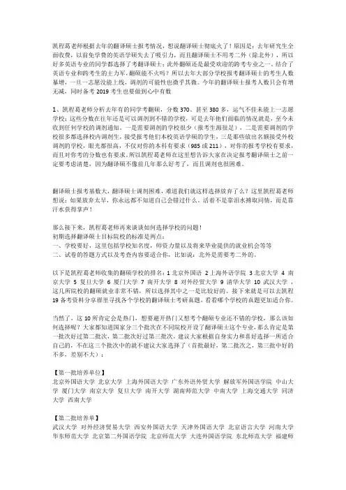 翻译硕士学校排名(15)