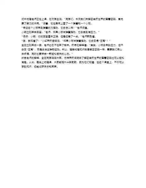 初中物理,解密自然世界的智慧密码