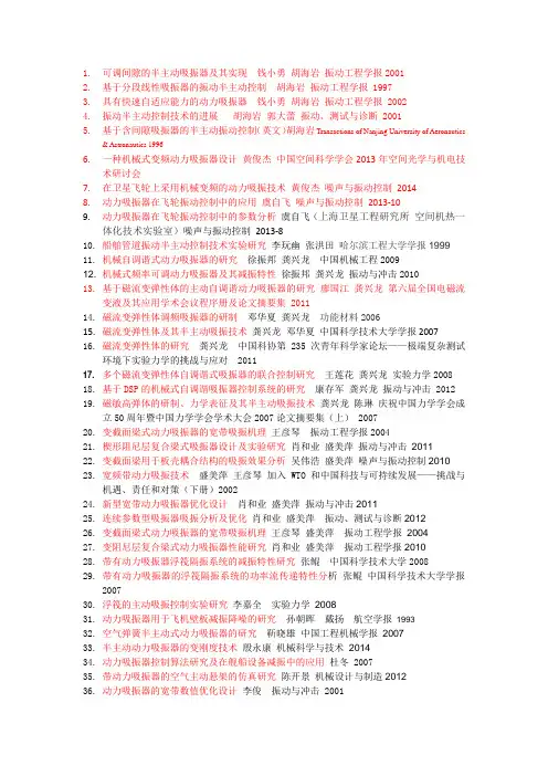 车辆工程文献参考