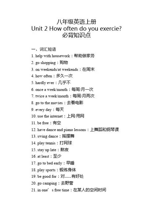 八年级英语上册“Unit 2”必背知识点