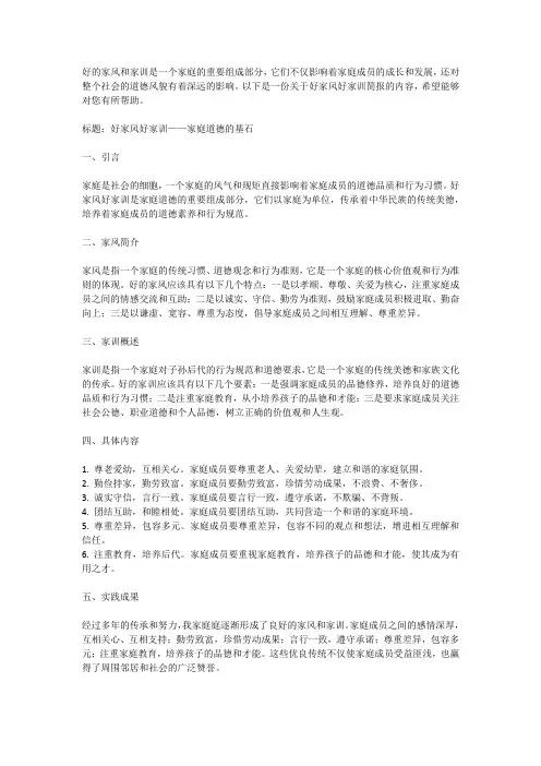 好家风好家训简报内容