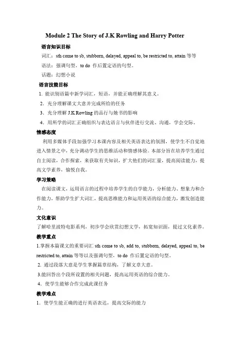 高中英语_J.K.Rowling and Harry Potter教学设计学情分析教材分析课后反思