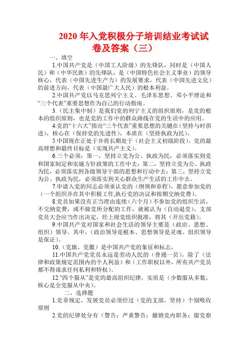 2020年入党积极分子培训结业考试试卷及答案(3)