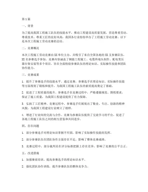工程施工动竞赛总结(3篇)