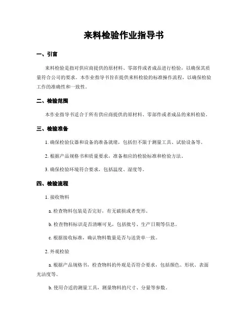 来料检验作业指导书
