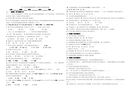 井下作业管理和监督人员井控考试试卷(A)