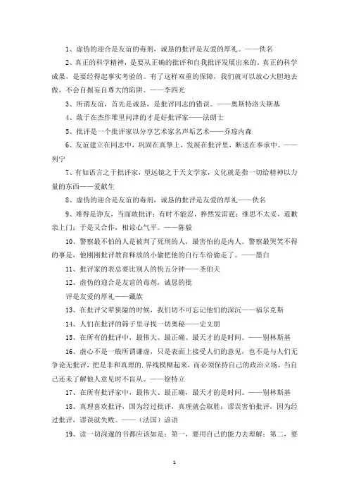 精选最新批评别人的经典语句3篇