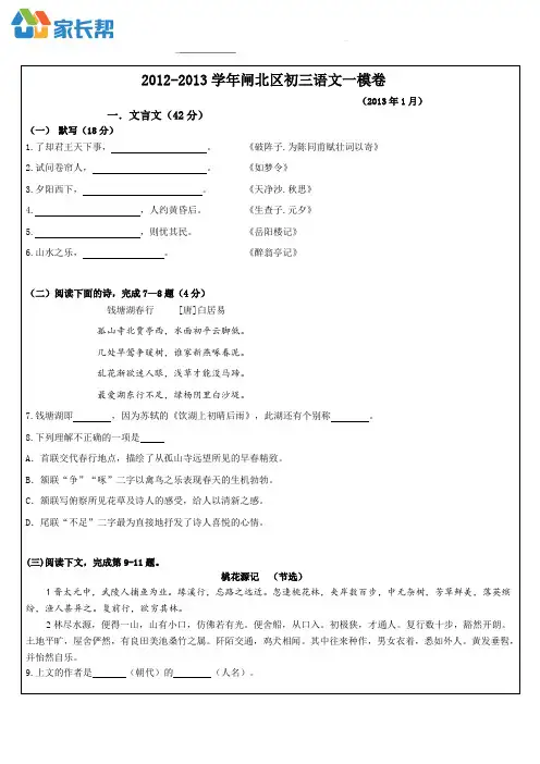 2013上海市闸北区初三语文一模卷(含答案)