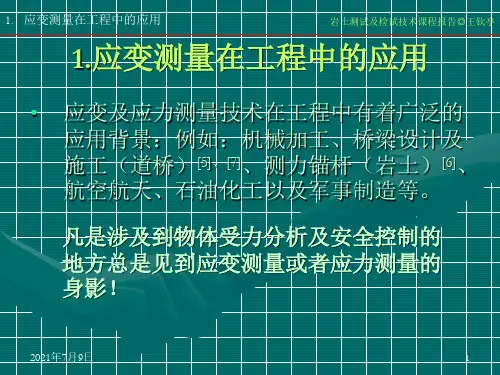 应变测量技术之电测法.ppt