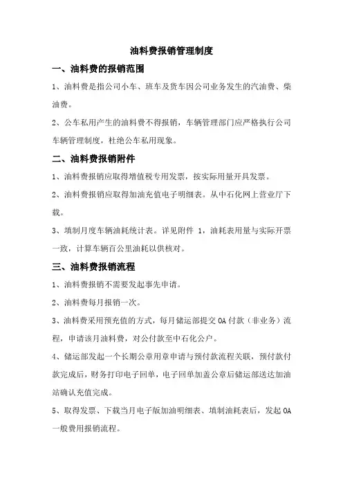 油料费报销制度