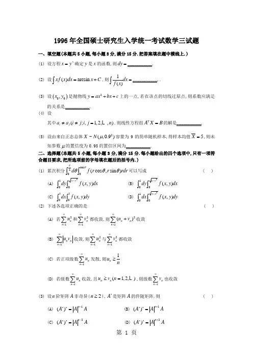 2019年全国硕士研究生入学统一考试数学三试题共13页word资料