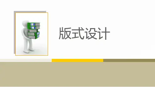 《版式设计》课件——书籍版式