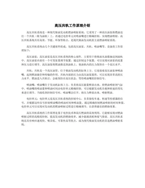高压共轨工作原理介绍