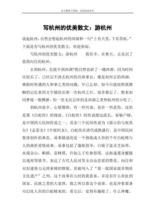 写杭州的优美散文：游杭州
