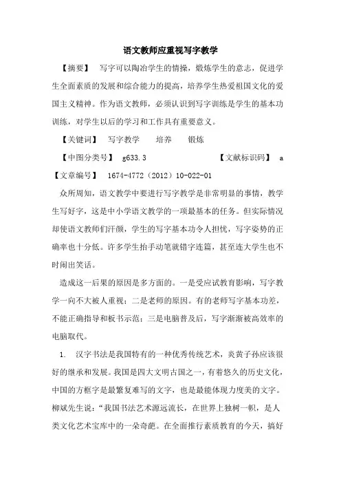 语文教师应重视写字教学