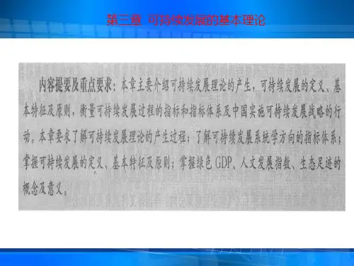 环境保护概论3