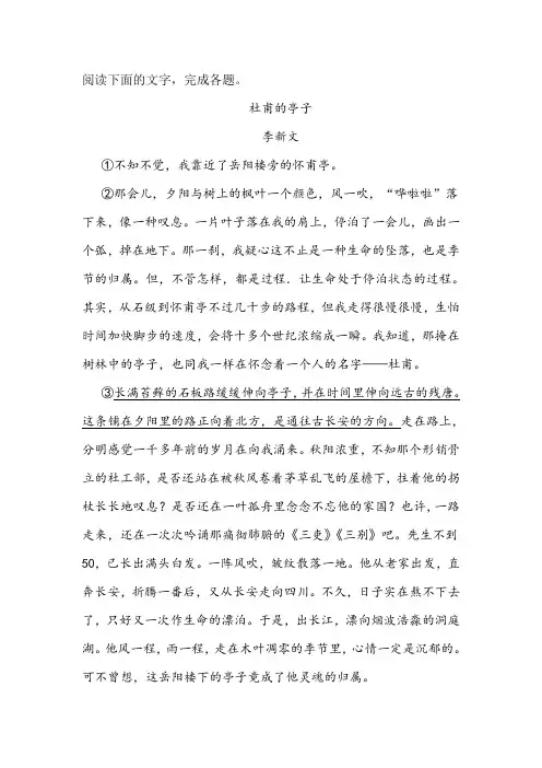 《杜甫的亭子》阅读练习及答案
