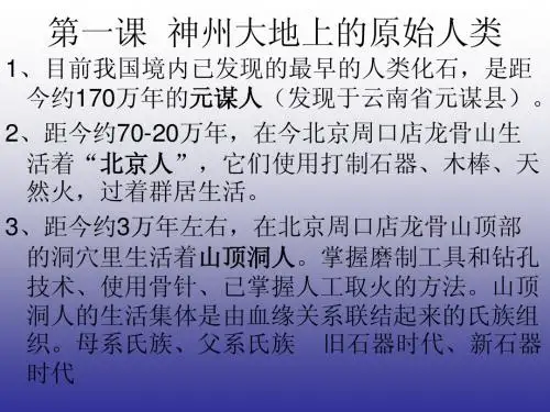 中国古代史(上)