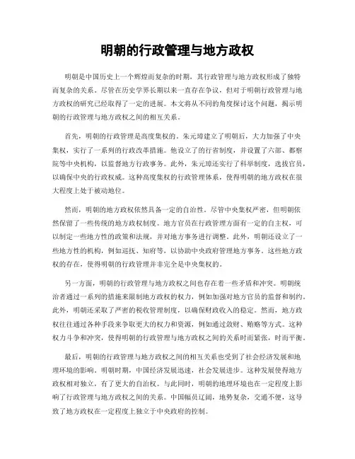 明朝的行政管理与地方政权