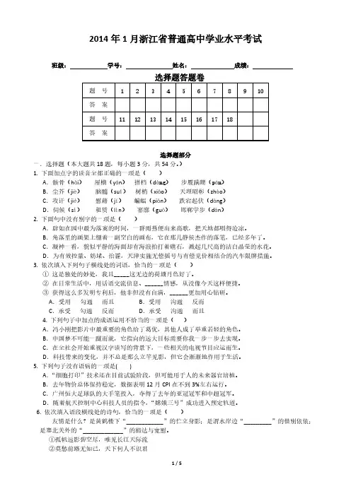1月浙江省普通高中学业水平测验试卷学生