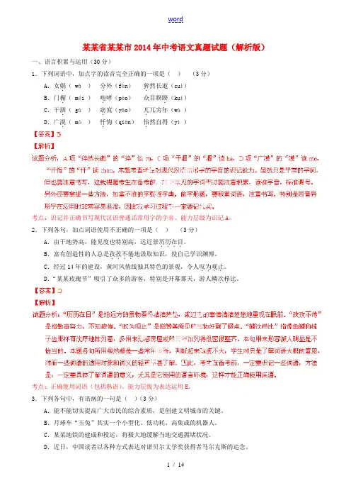 甘肃省兰州市2014年中考语文真题试题(解析版)