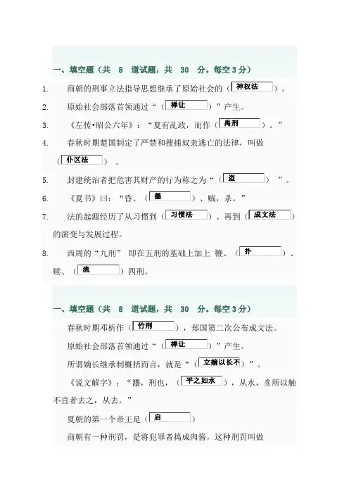 中国法制史2(DOC)