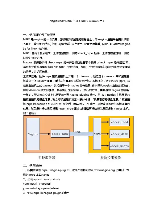 Nagios监控Linux主机(NRPE安装与应用)