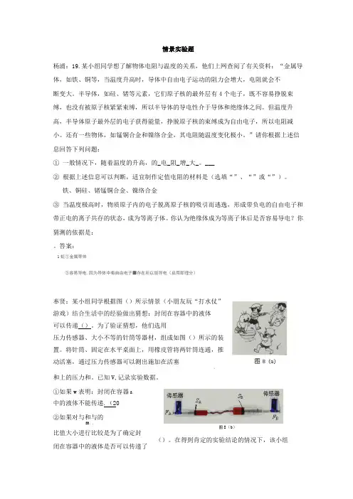 上海市各区2018届中考物理二模试卷精选汇编 情景实