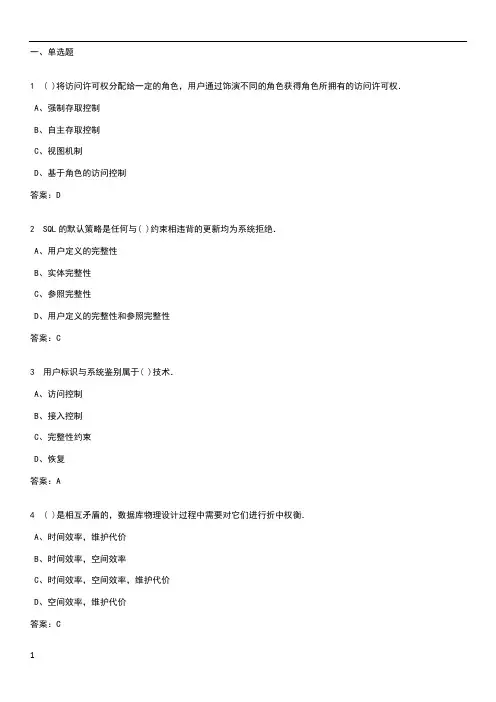 华南师范大学《数据库原理》期末考试复习题
