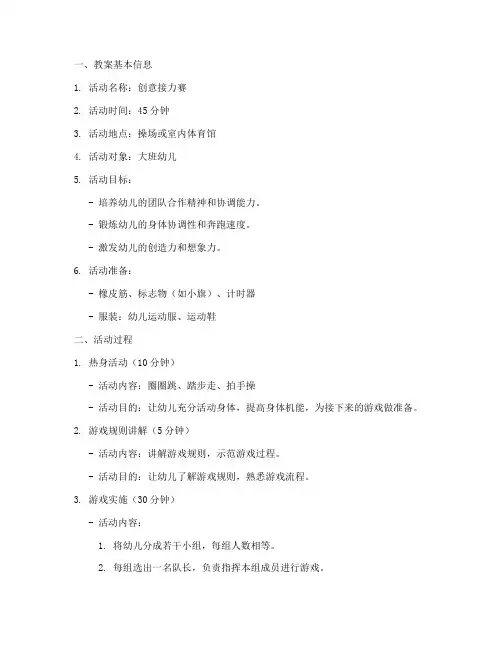 体育游戏创编教案模板范文