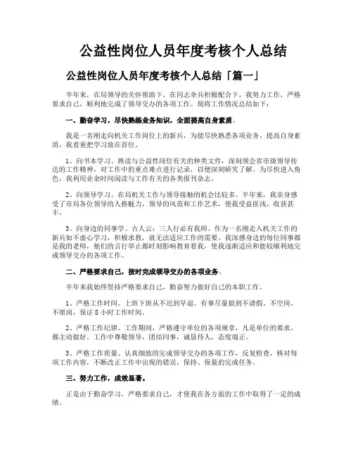 公益性岗位人员年度考核个人总结