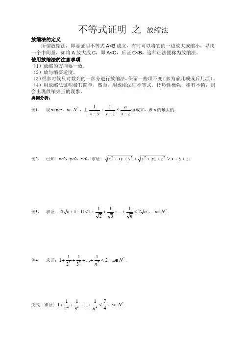 不等式证明 之 放缩法