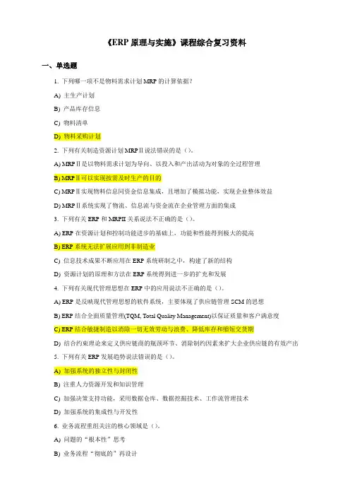 ERP原理与实施考题