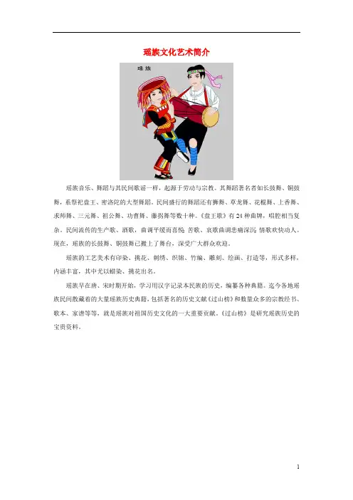 瑶族文化知识素材