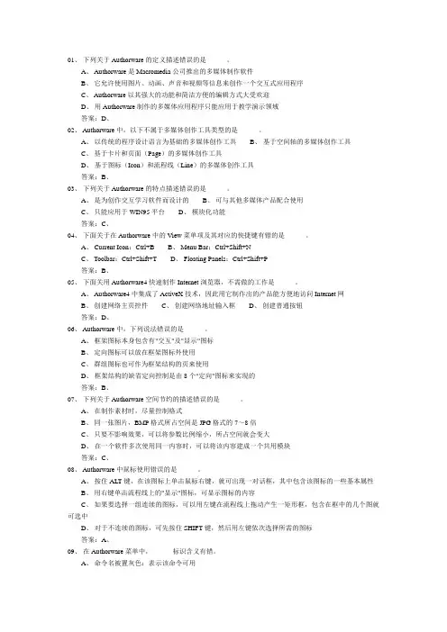 authware选择题