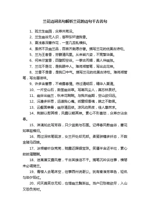 兰花诗词名句解析兰花的诗句千古名句