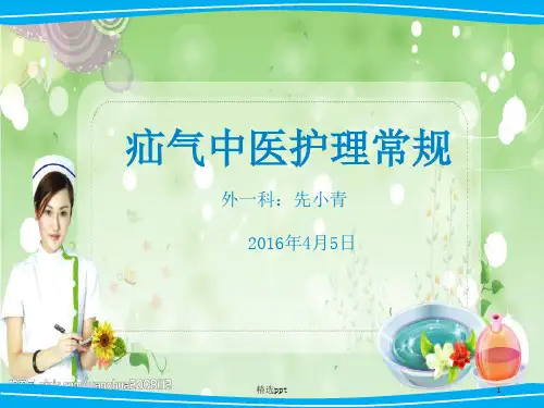 疝气的中医护理_常规
