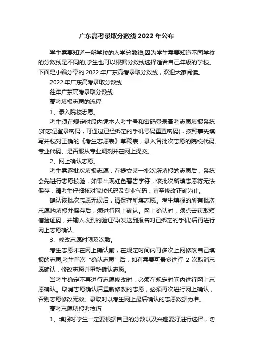广东高考录取分数线2022年公布