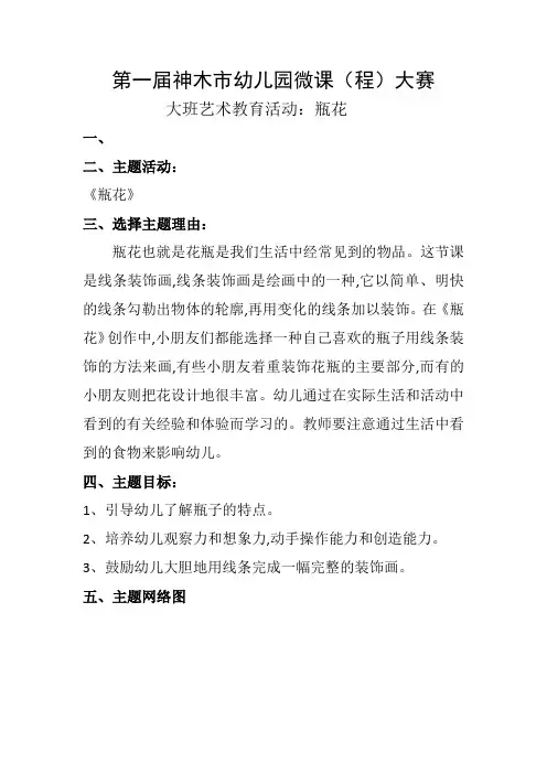 大班美术《瓶花》微教案