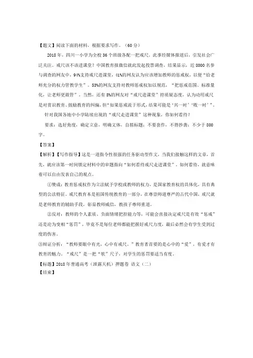 2018年普通高考(泄露天机)押题卷语文(二)