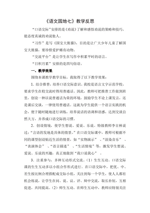 人教部编版三年级语文下册语文园地七教学反思二