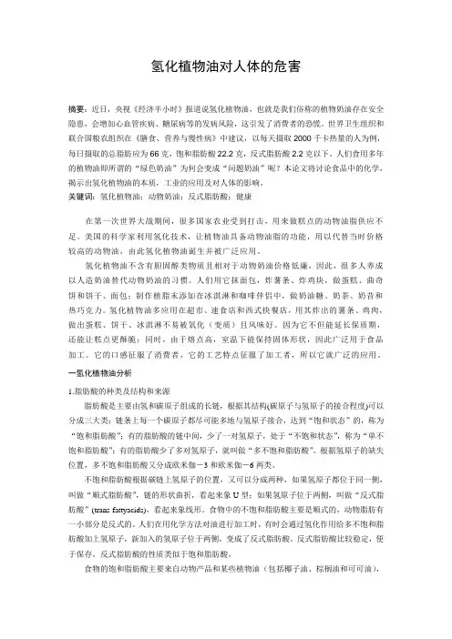 氢化植物油对人体的危害