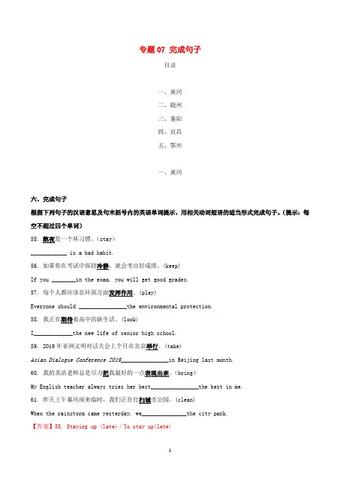 湖北省2020年中考英语真题分类汇编专题07完成句子含解析 