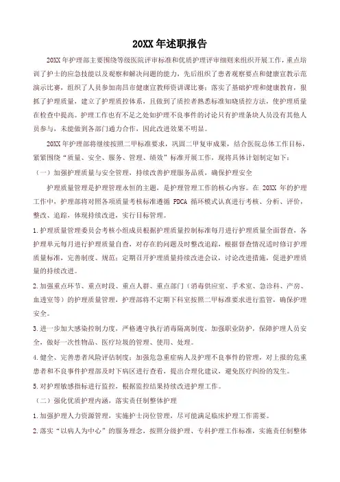 护理部主任述职报告 2