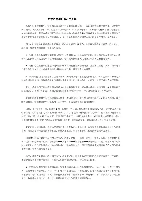 初中语文课后练习的处理