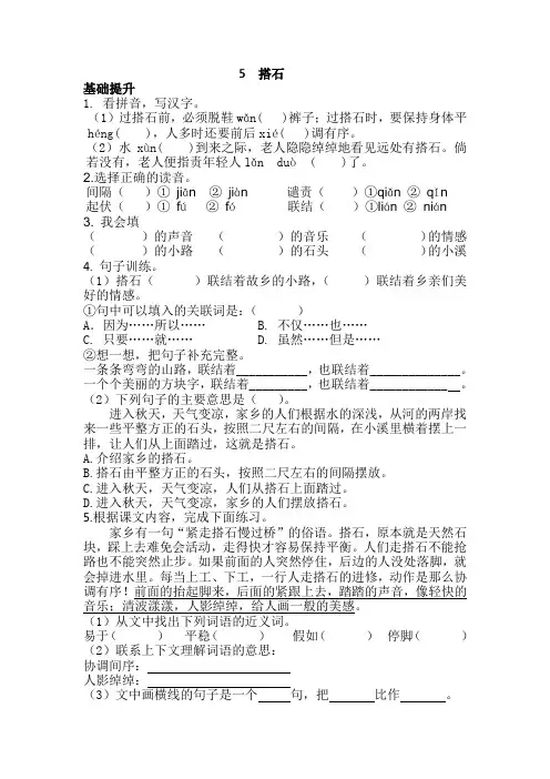 五年级语文上册  一课一练  5搭石