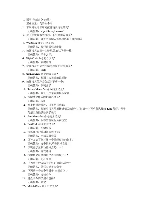 按键精灵一级认证